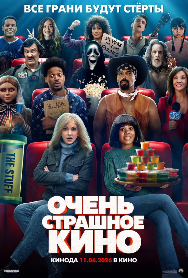 Очень страшное кино 6 постер - смотреть онлайн